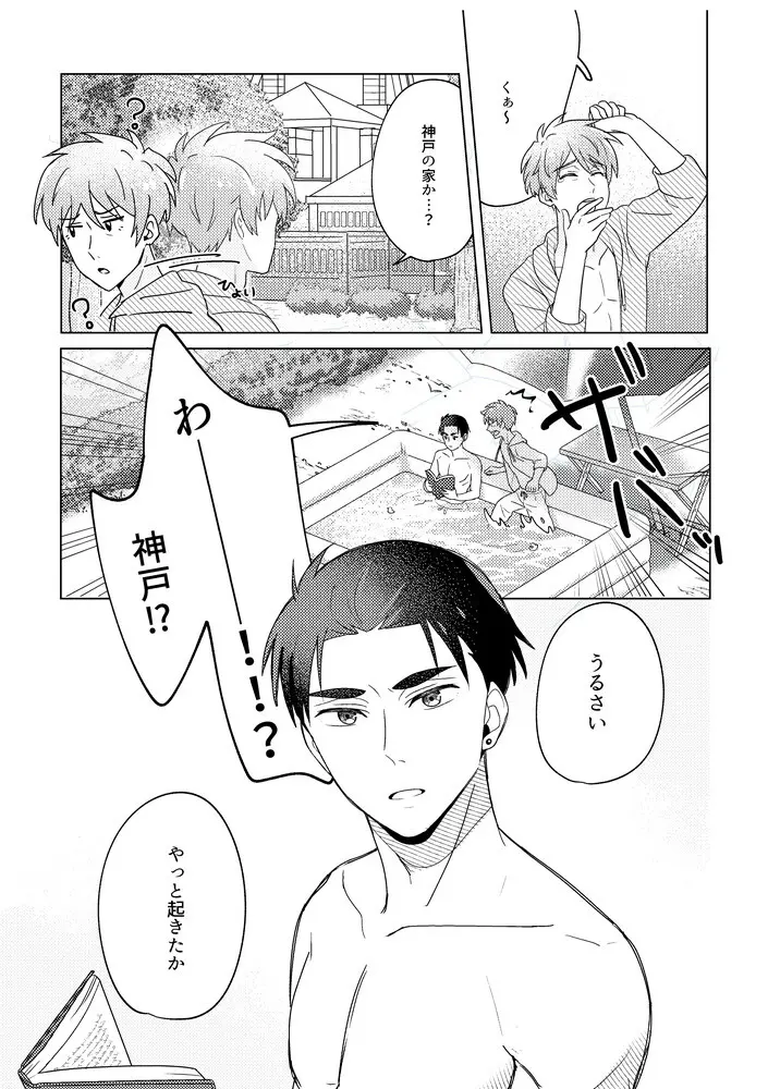 SummerTime - page10