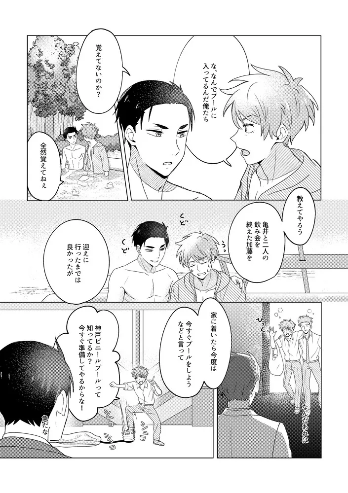 SummerTime - page11