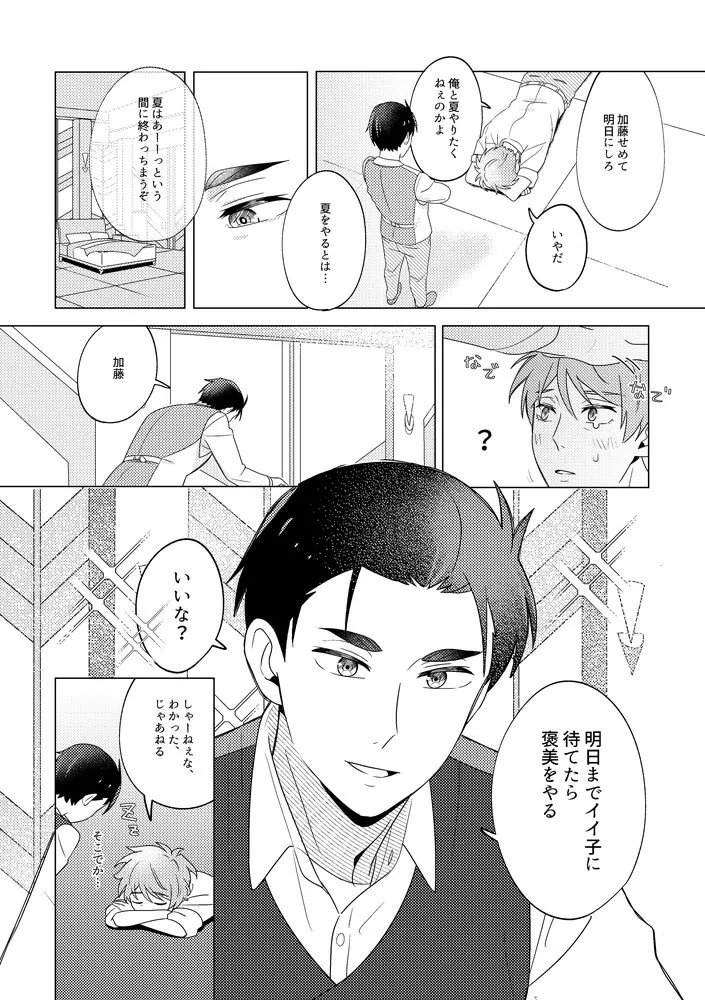 SummerTime - page12