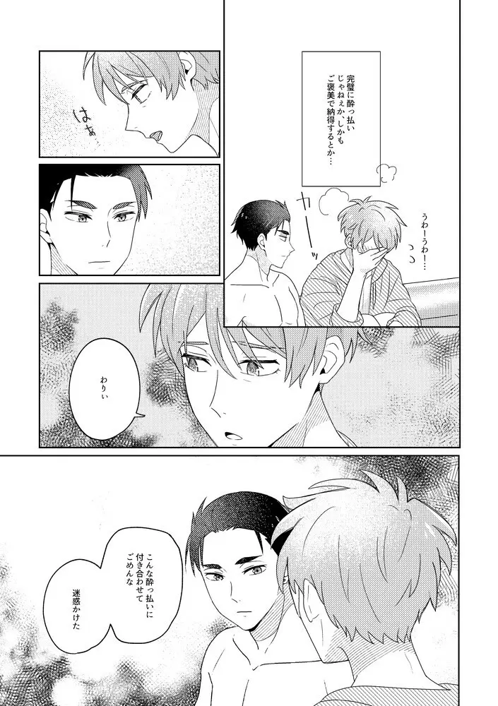SummerTime - page13