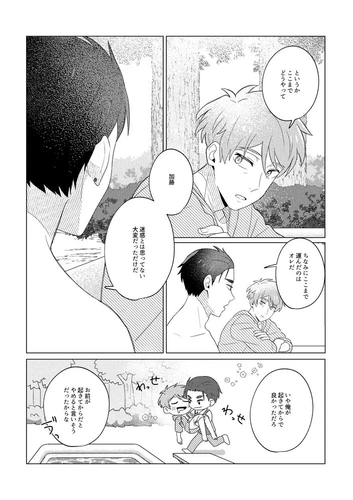 SummerTime - page14