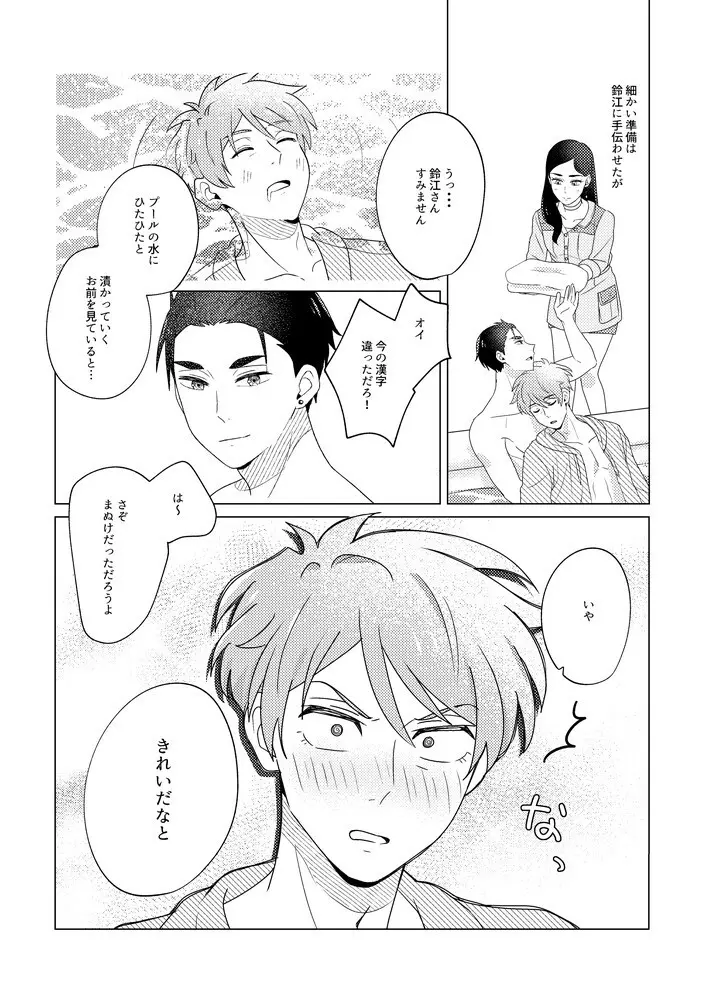 SummerTime - page15