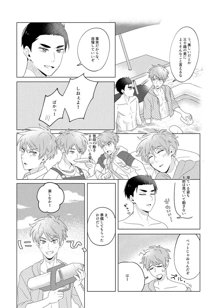 SummerTime - page17