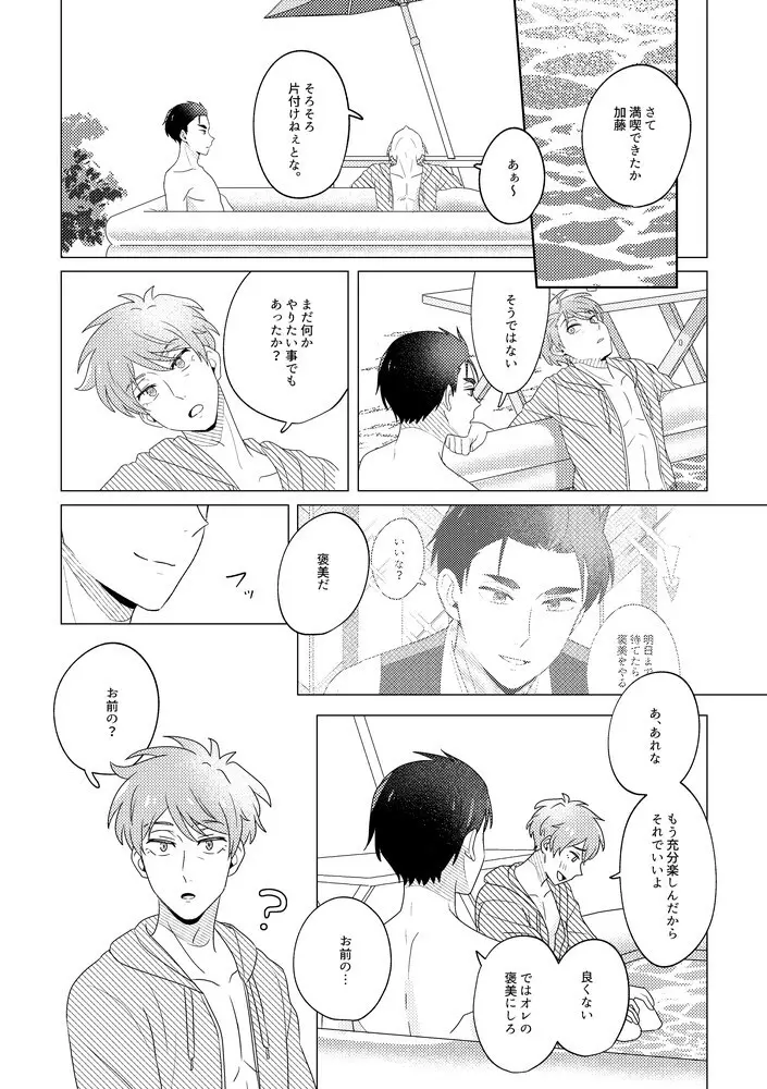 SummerTime - page21