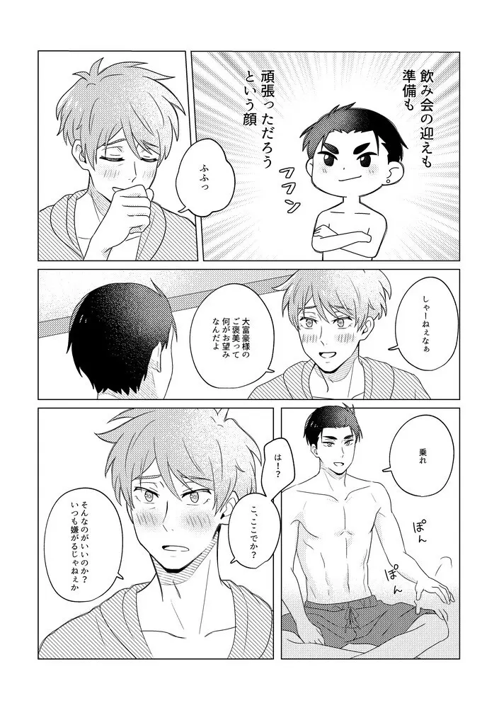 SummerTime - page22