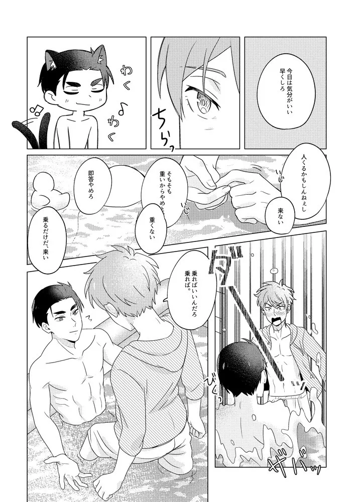 SummerTime - page23