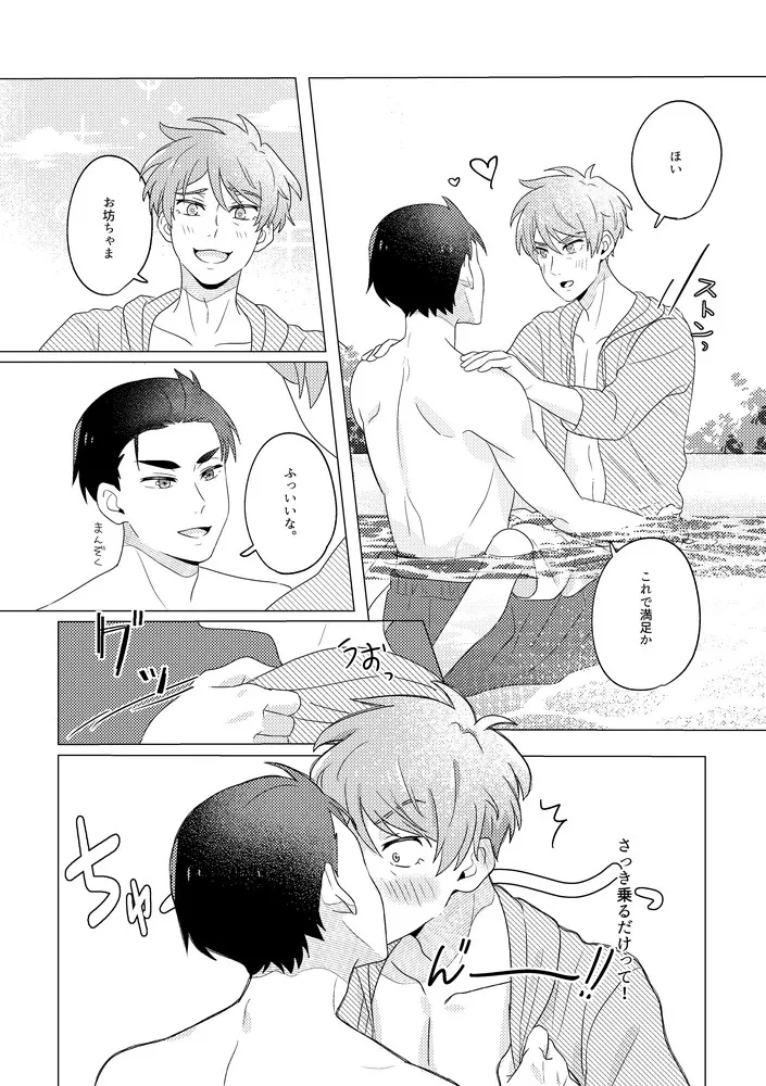 SummerTime - page24