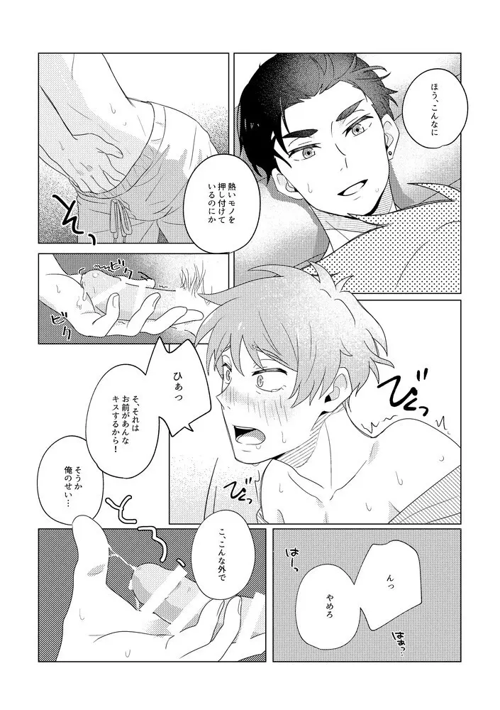 SummerTime - page27