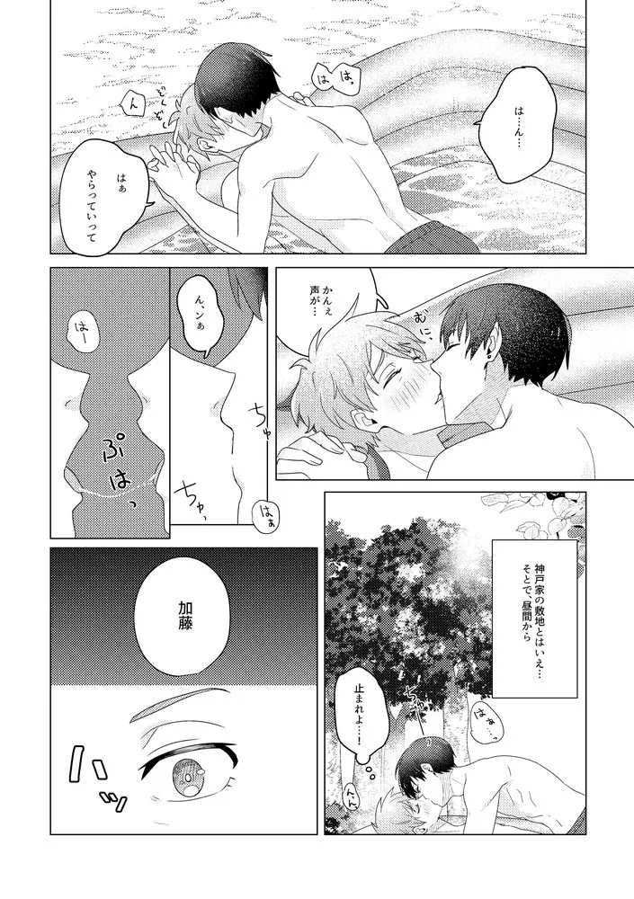 SummerTime - page29
