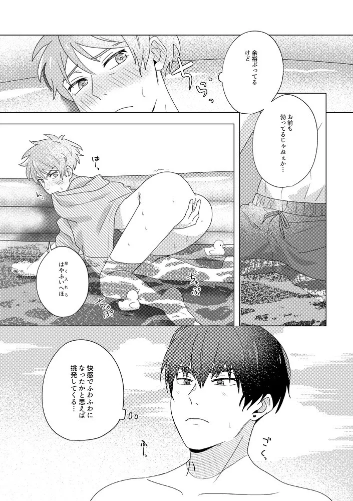 SummerTime - page33