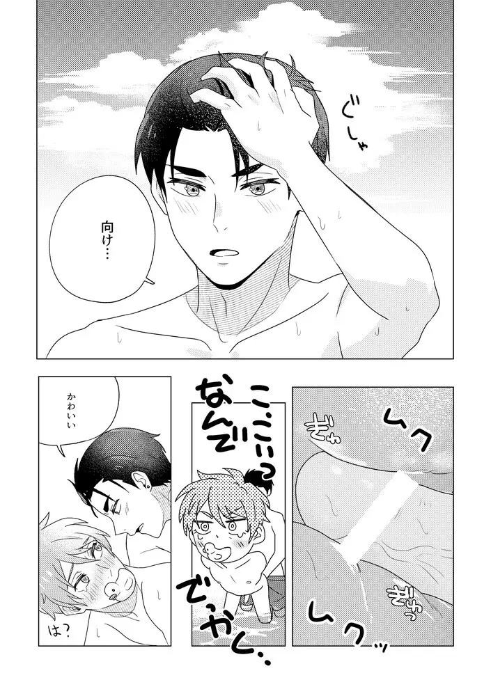 SummerTime - page39