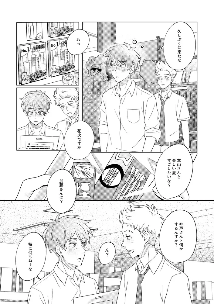 SummerTime - page4