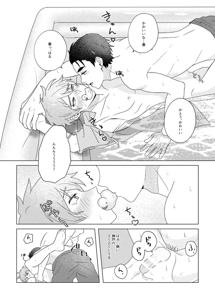 SummerTime - page40