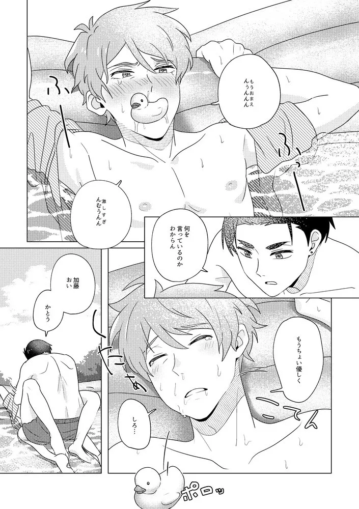 SummerTime - page42
