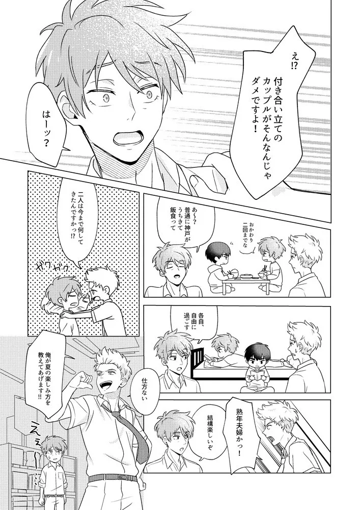 SummerTime - page5