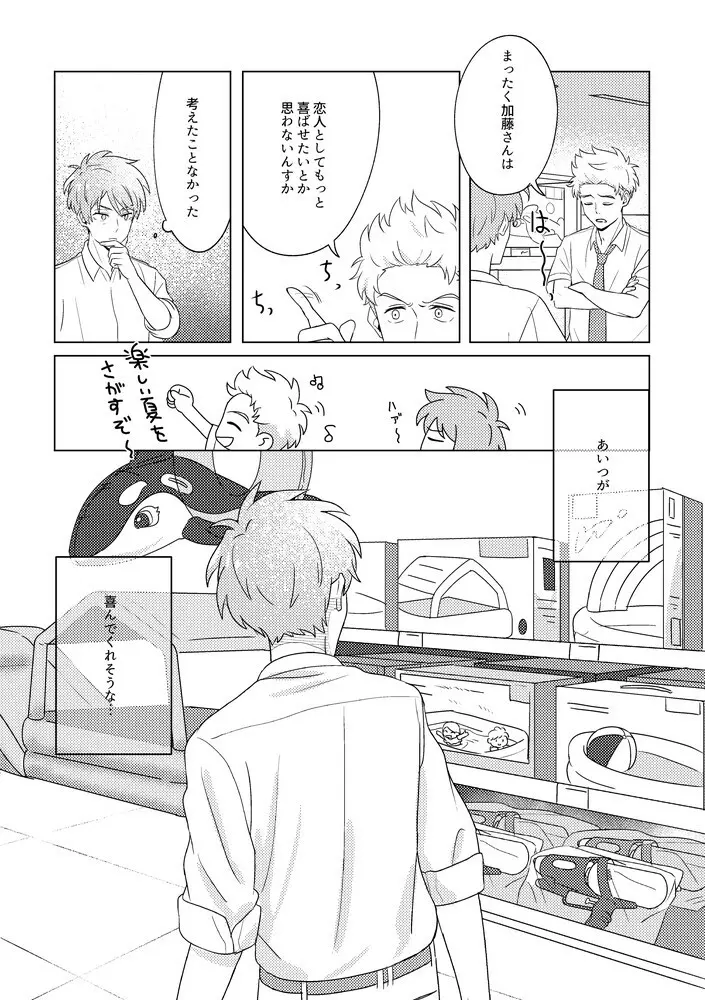 SummerTime - page6