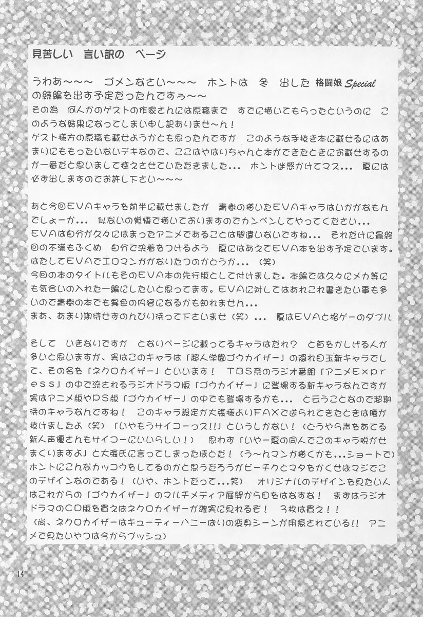 NEON ANGEL'S ZERO - page13