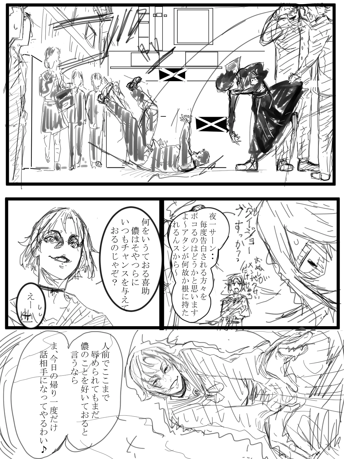 一人で - page11