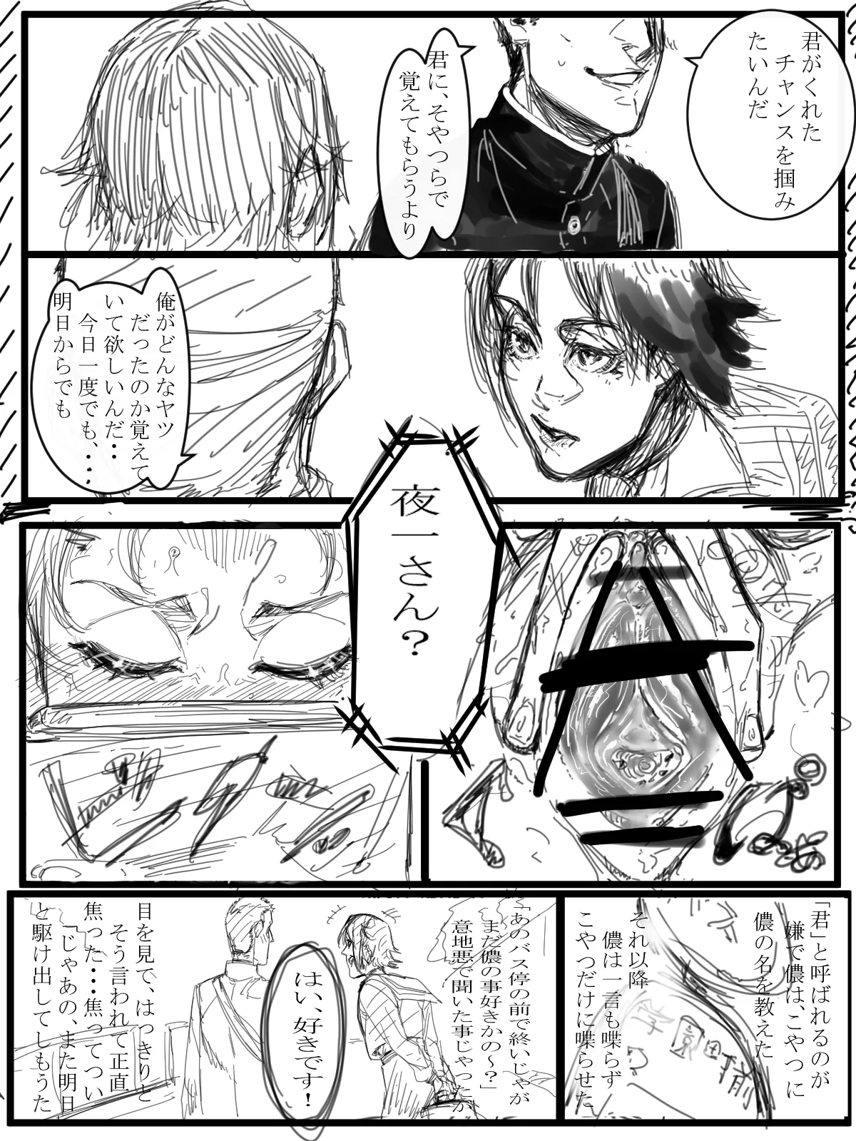 一人で - page13