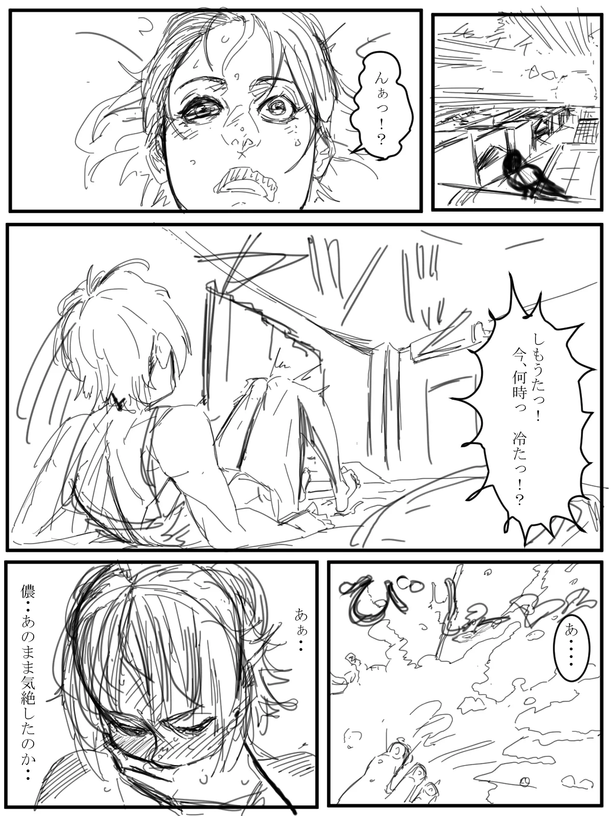 一人で - page18