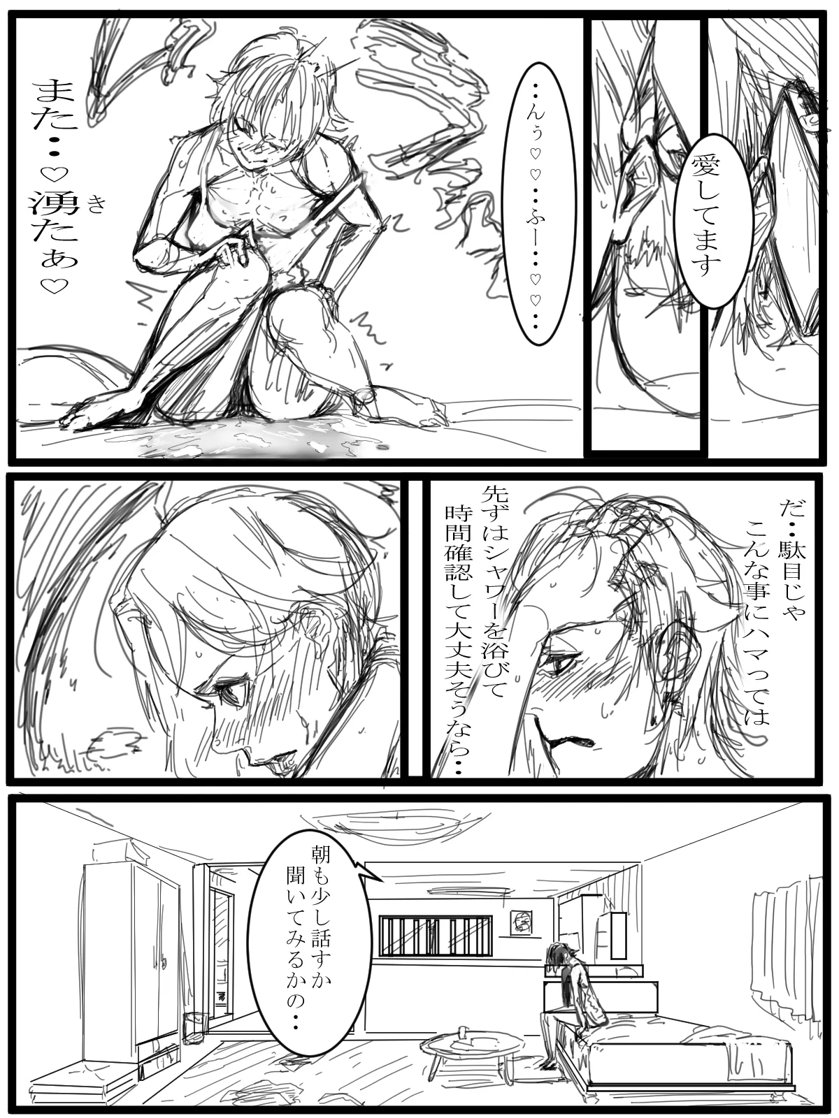 一人で - page19