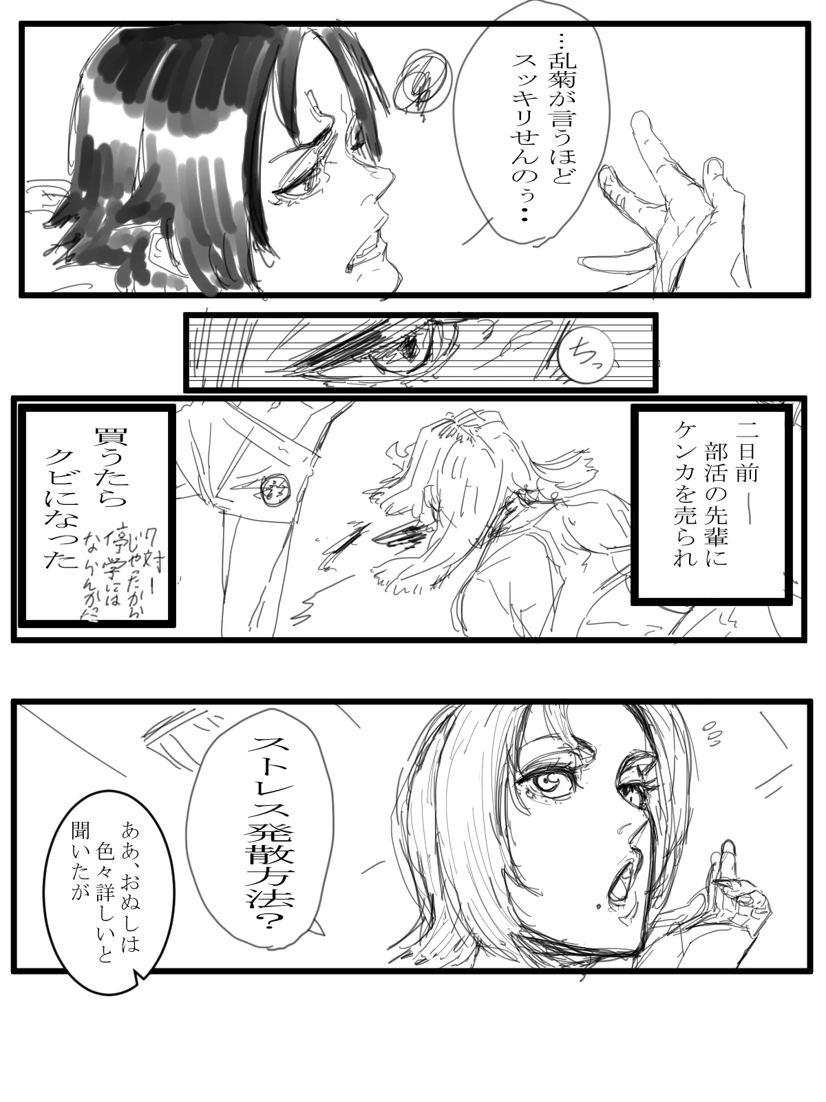 一人で - page2