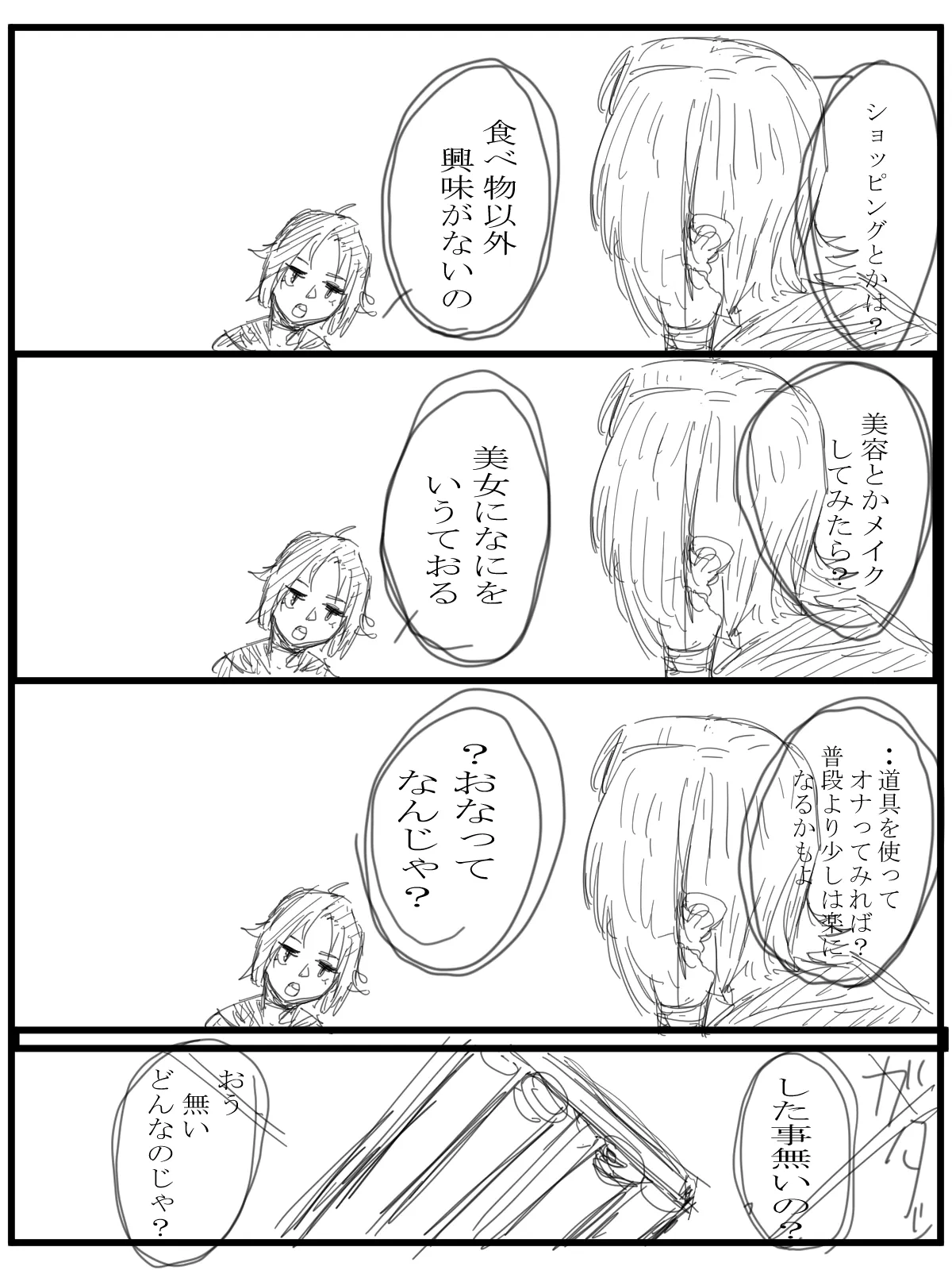 一人で - page3