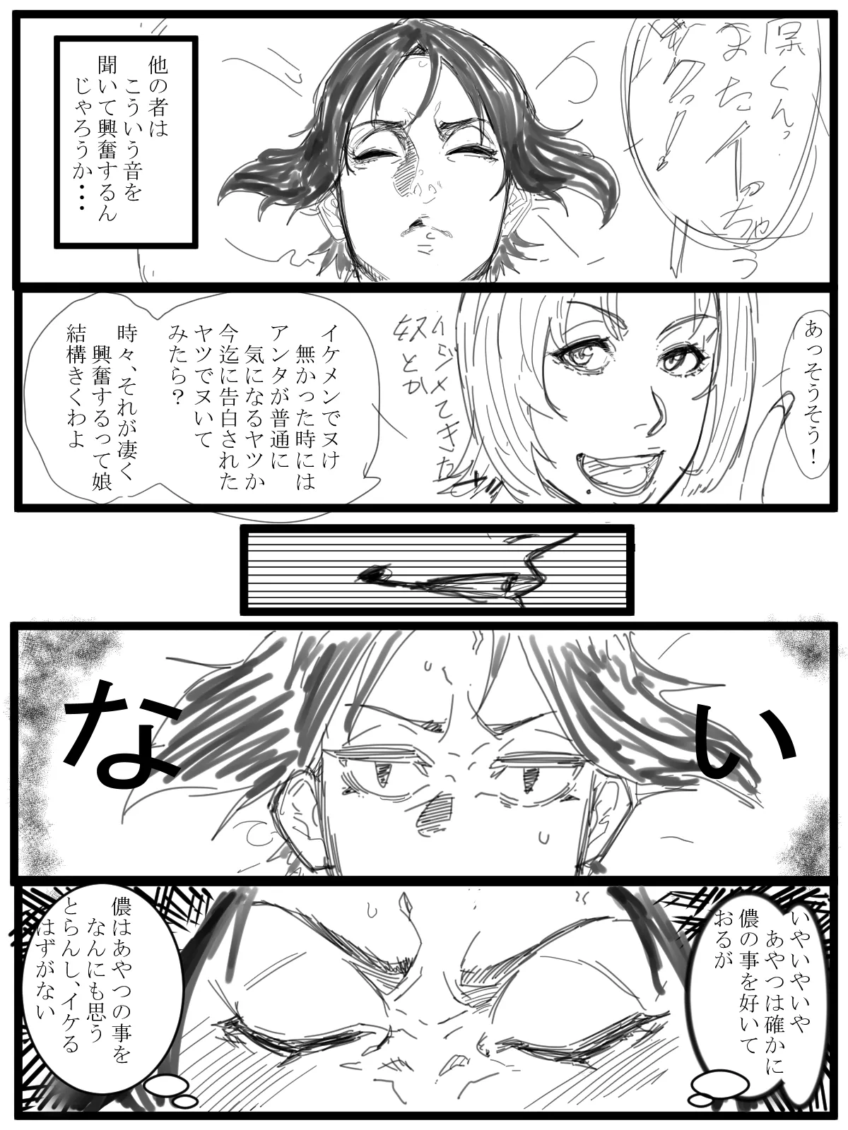 一人で - page5