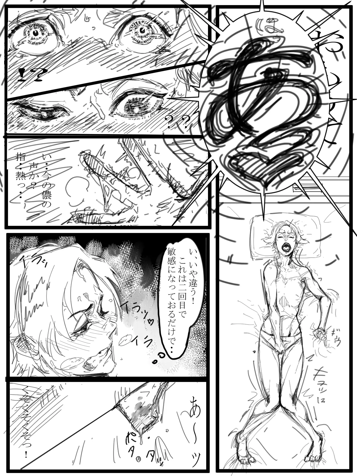 一人で - page7