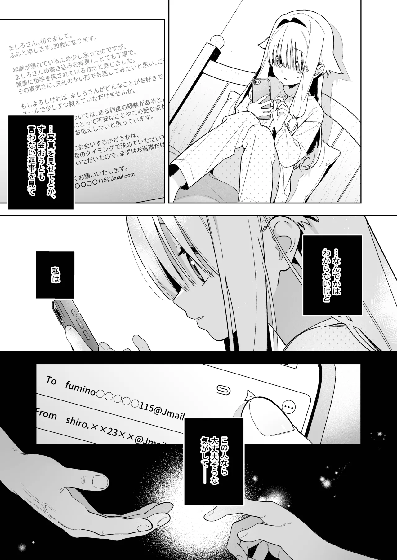 シュガーモーメント - page10