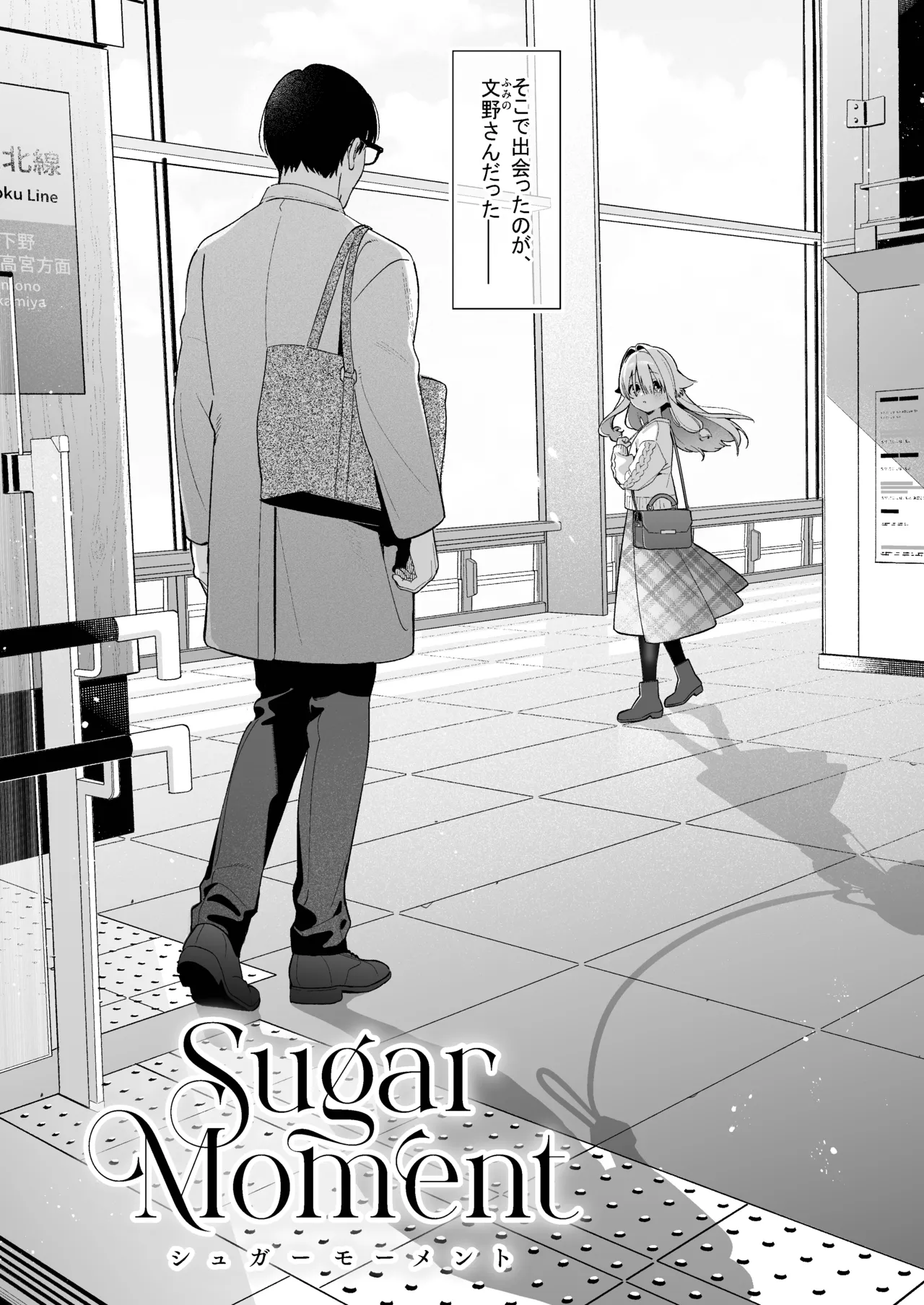 シュガーモーメント - page11