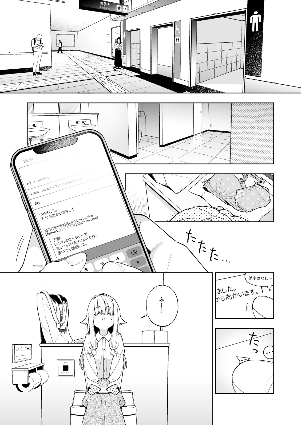シュガーモーメント - page12