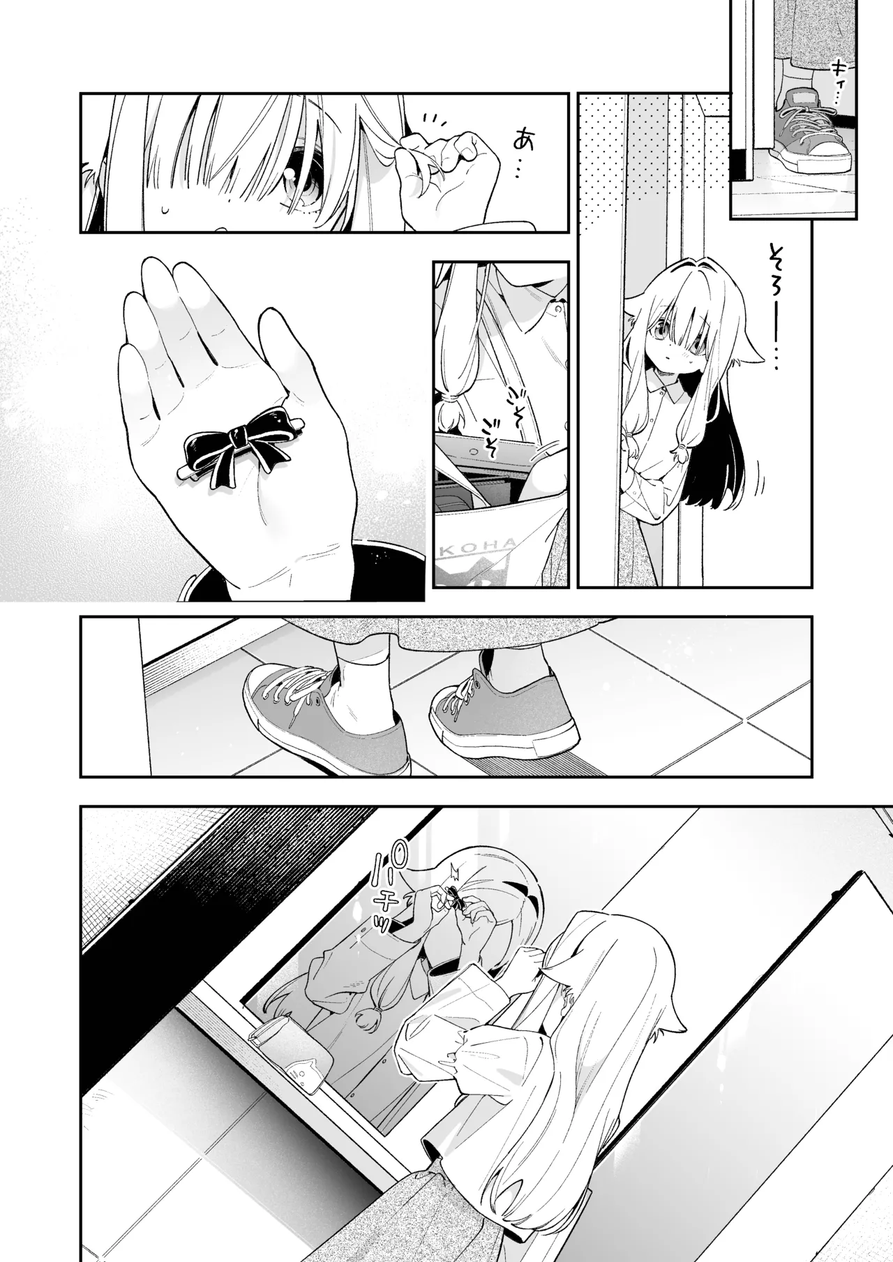 シュガーモーメント - page13