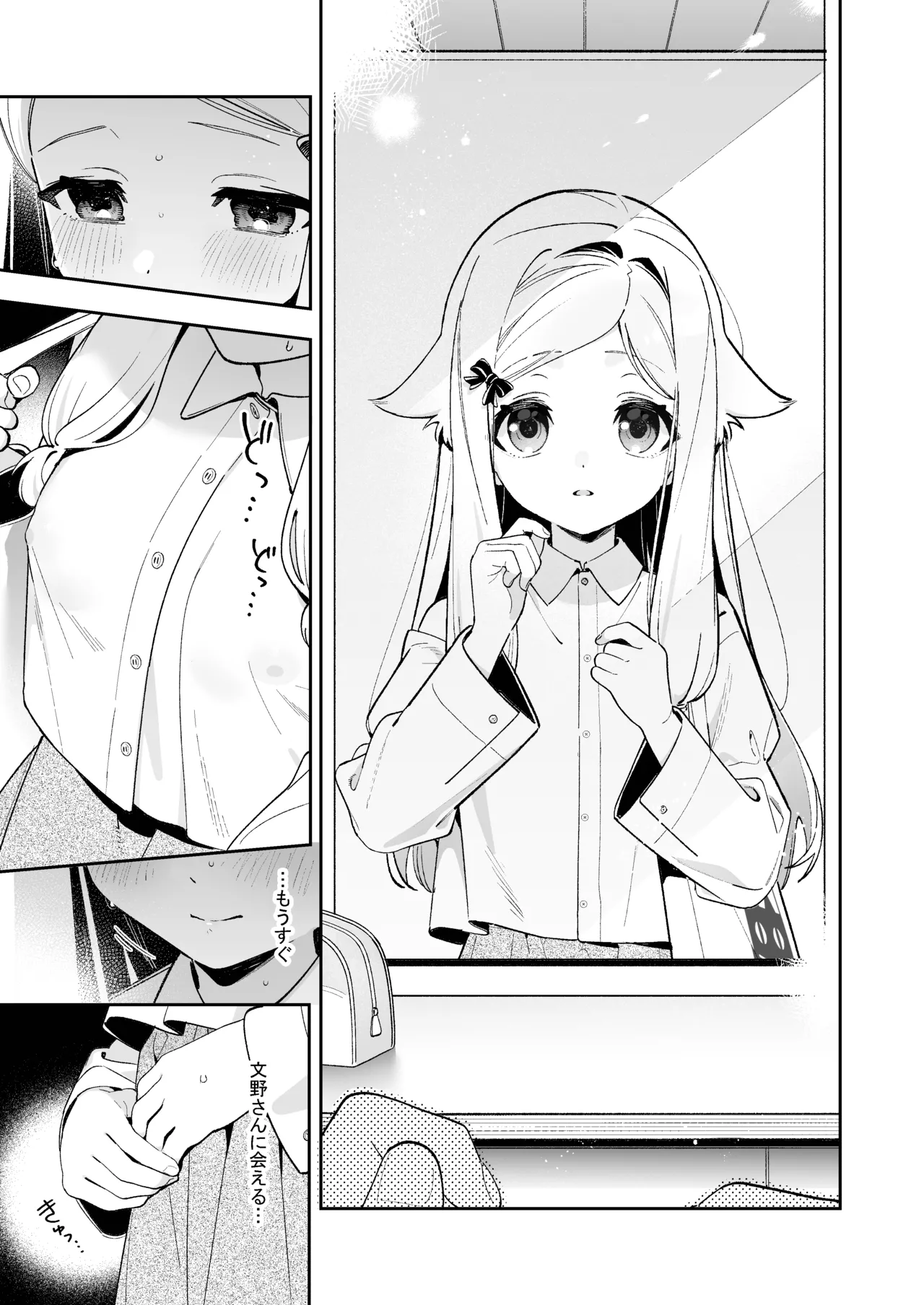 シュガーモーメント - page14