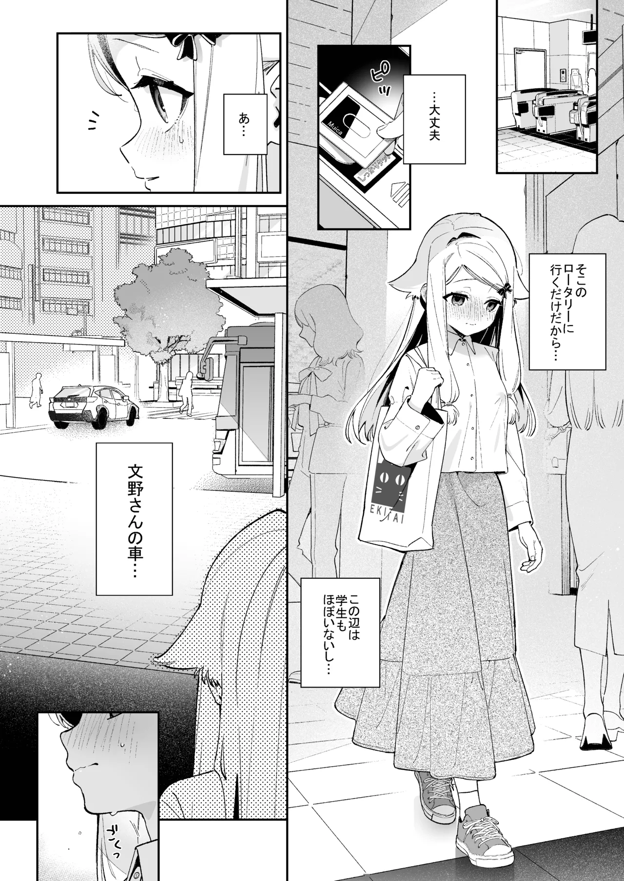 シュガーモーメント - page15