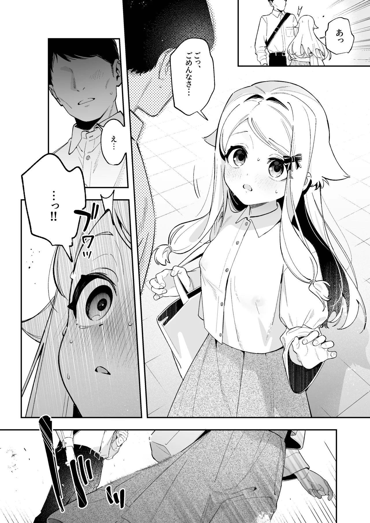 シュガーモーメント - page17