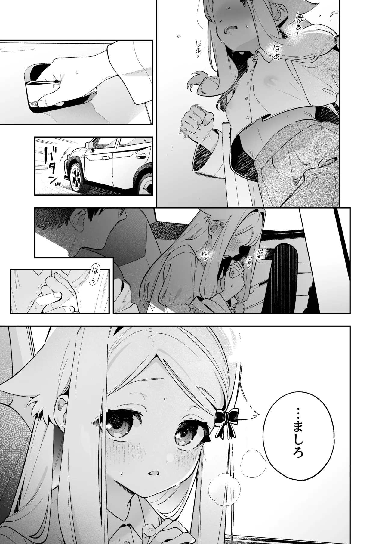 シュガーモーメント - page18