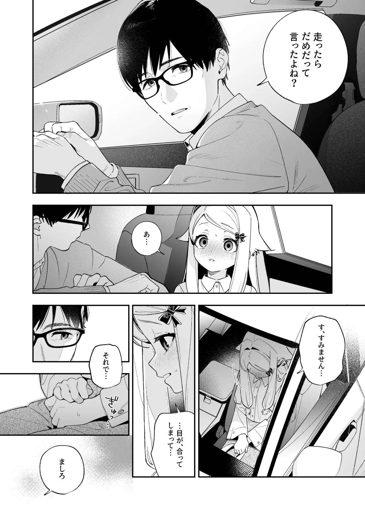 シュガーモーメント - page19