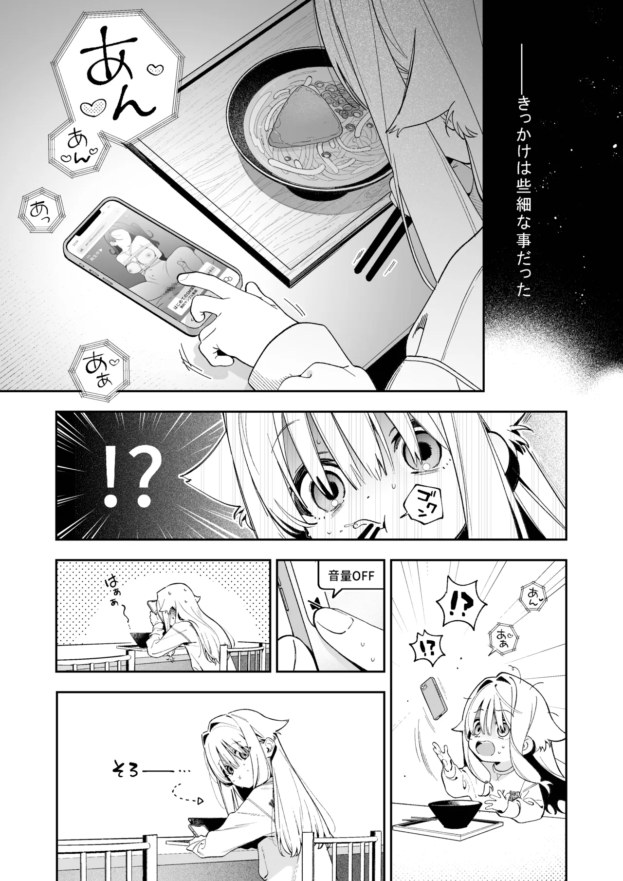 シュガーモーメント - page2