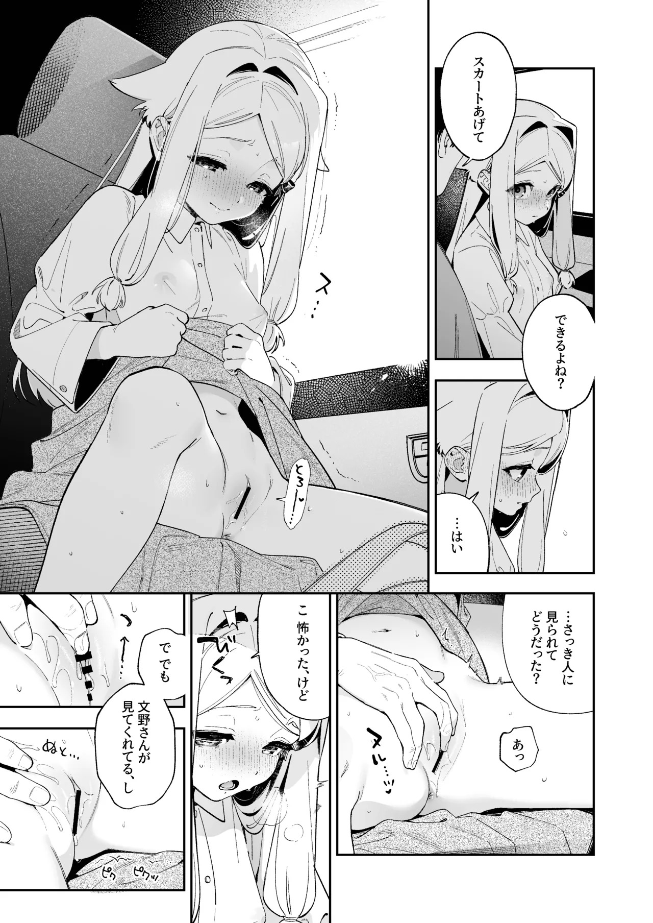 シュガーモーメント - page20