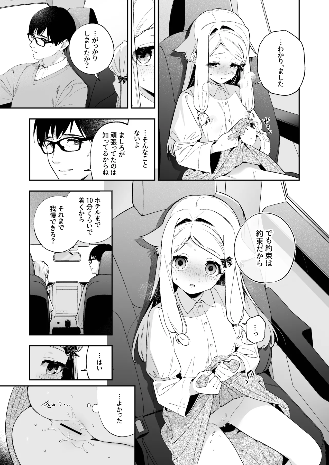 シュガーモーメント - page22