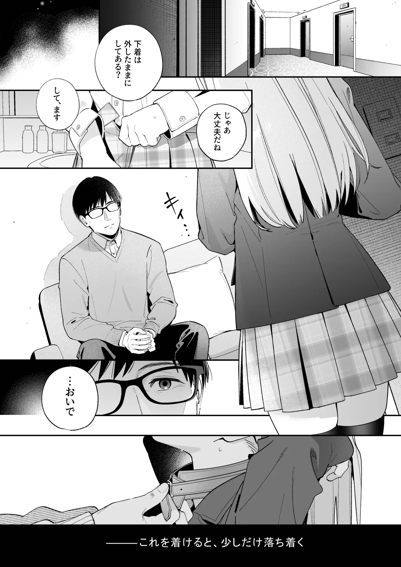 シュガーモーメント - page23
