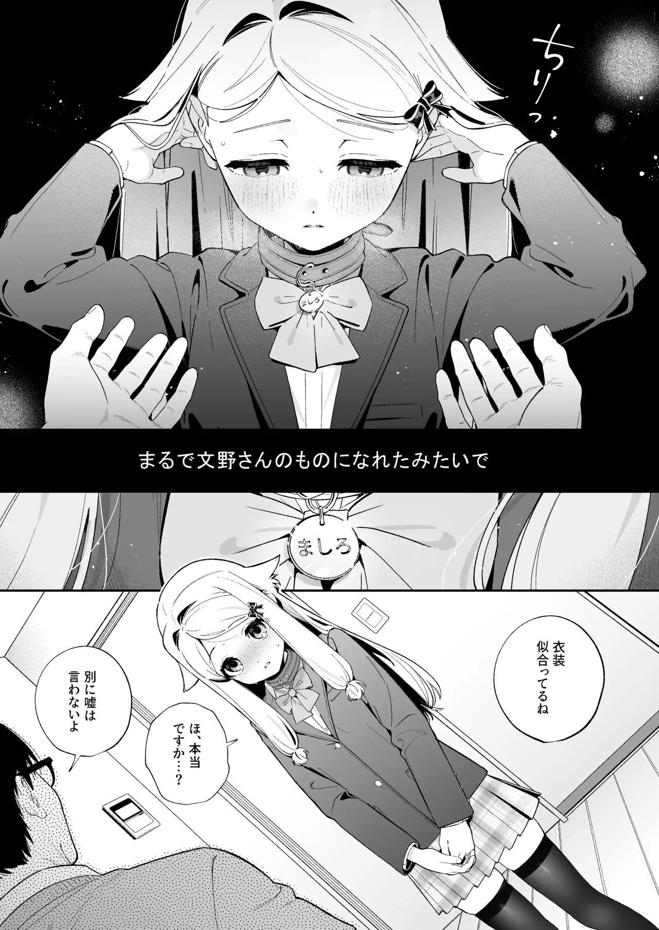 シュガーモーメント - page24