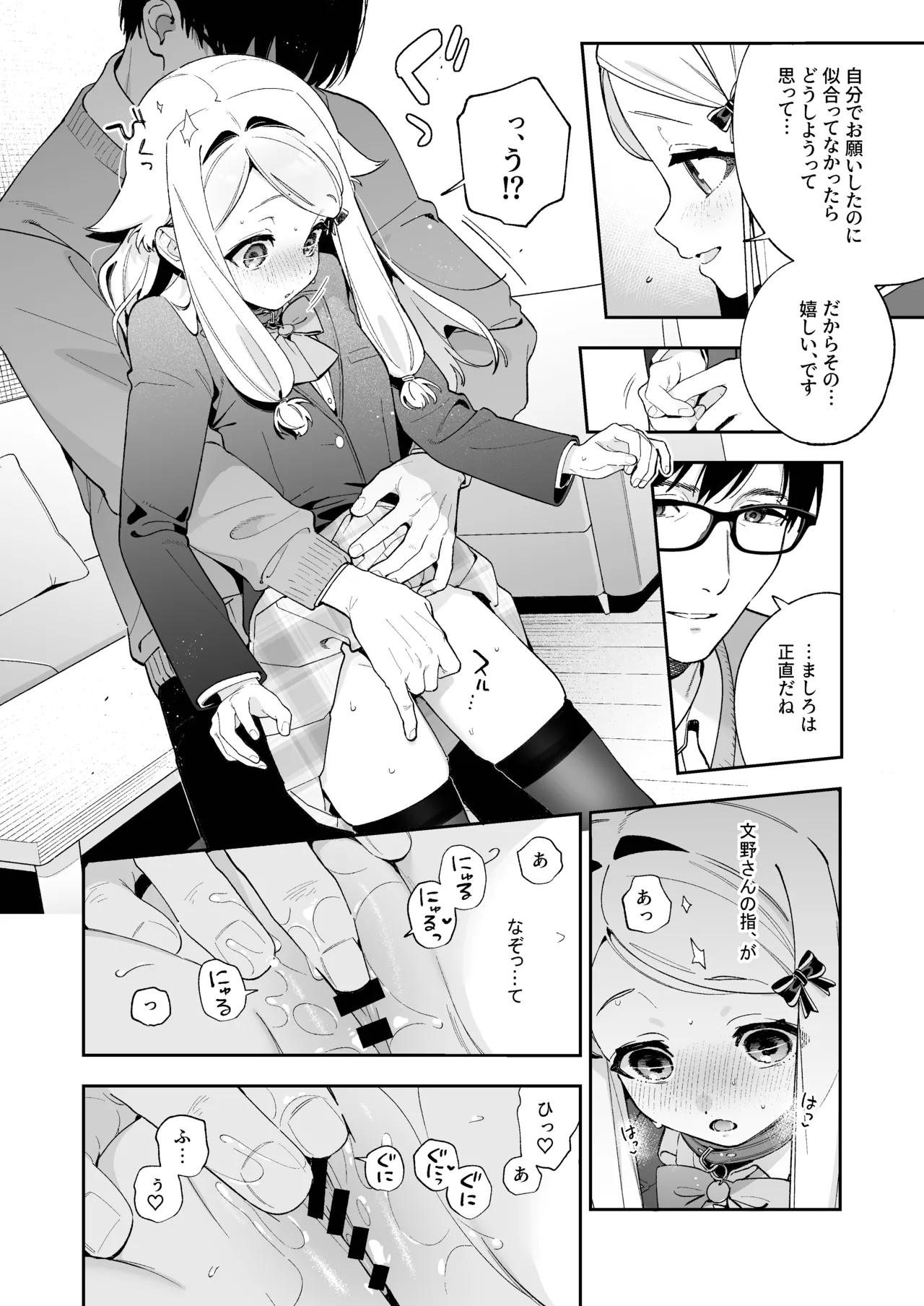 シュガーモーメント - page25
