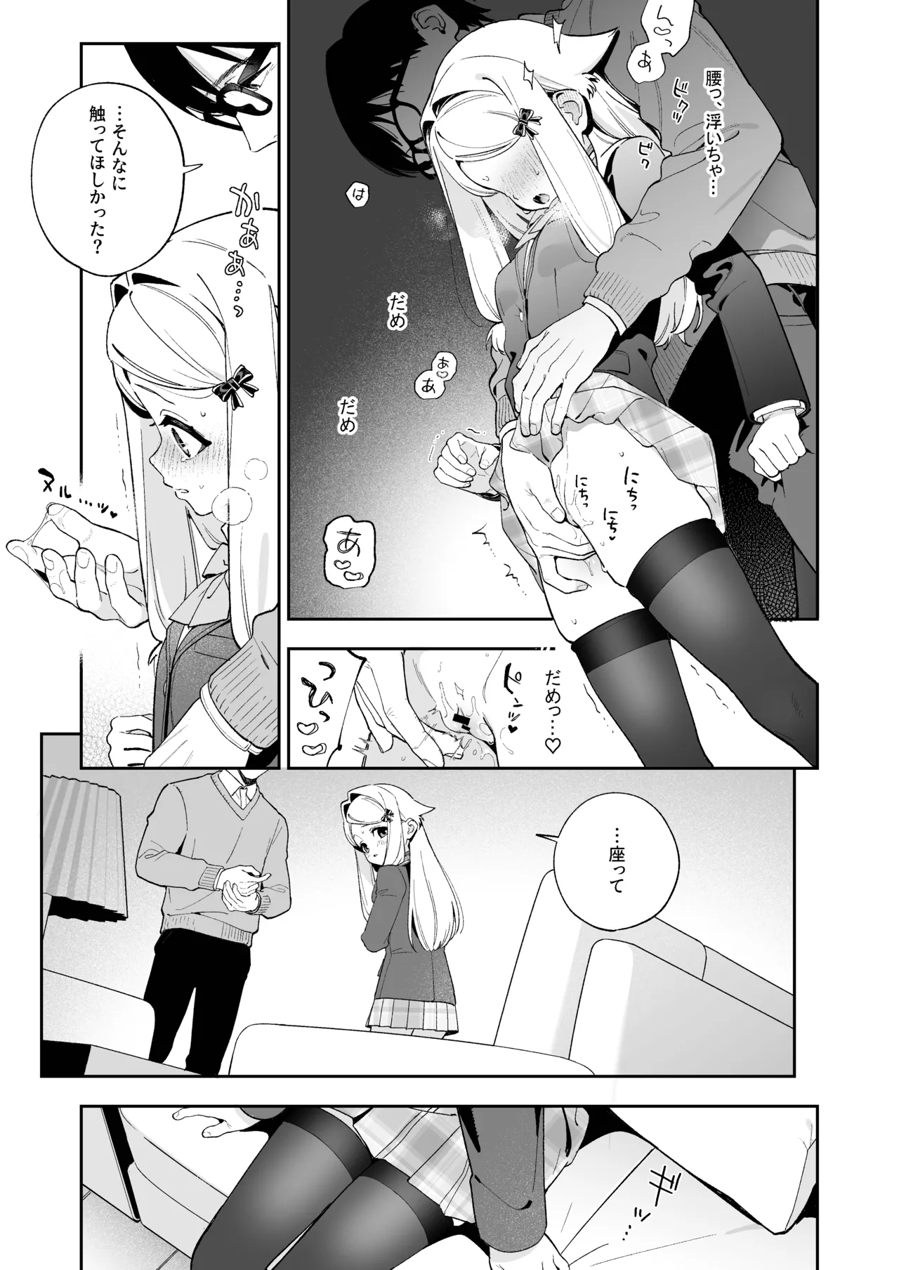 シュガーモーメント - page26