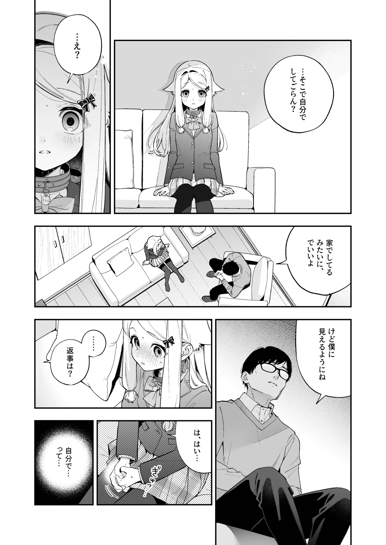 シュガーモーメント - page27