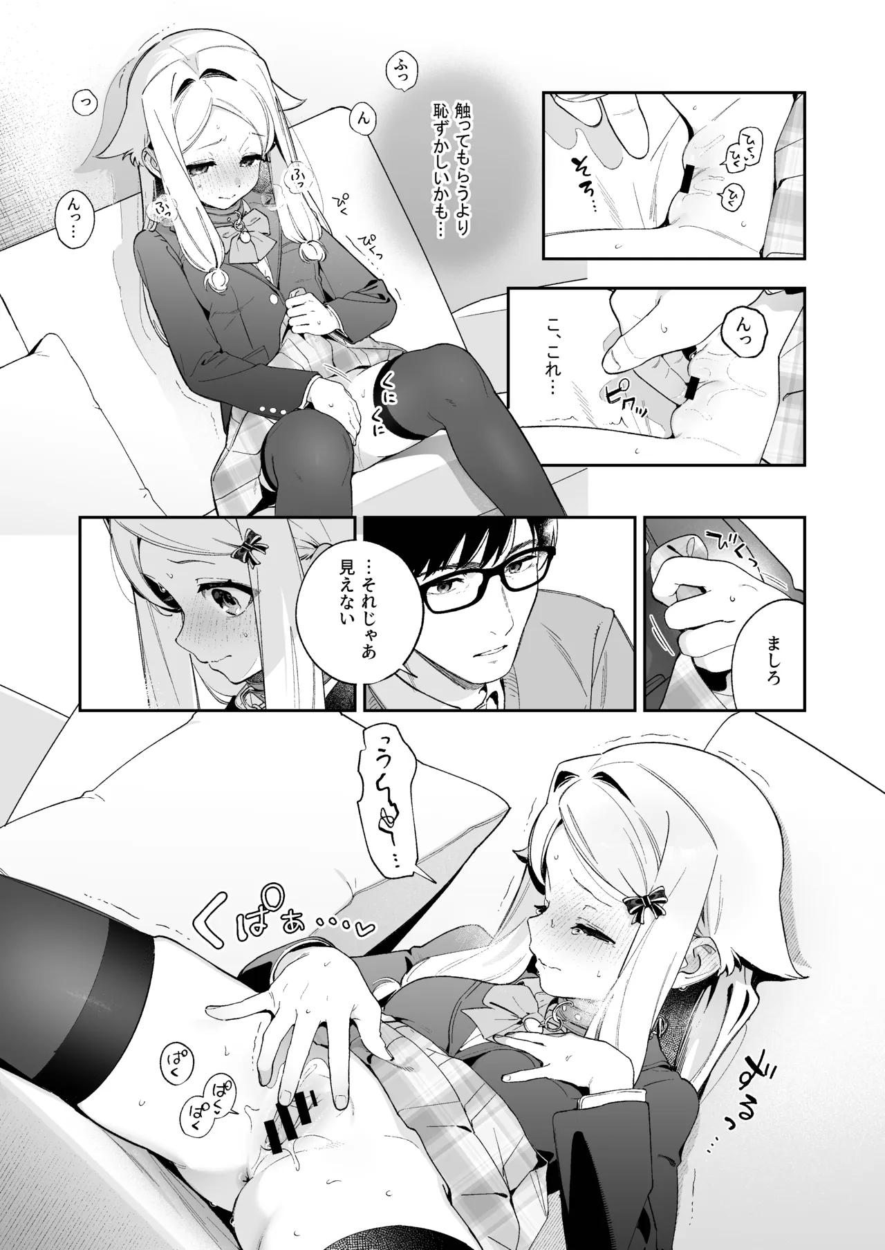 シュガーモーメント - page28