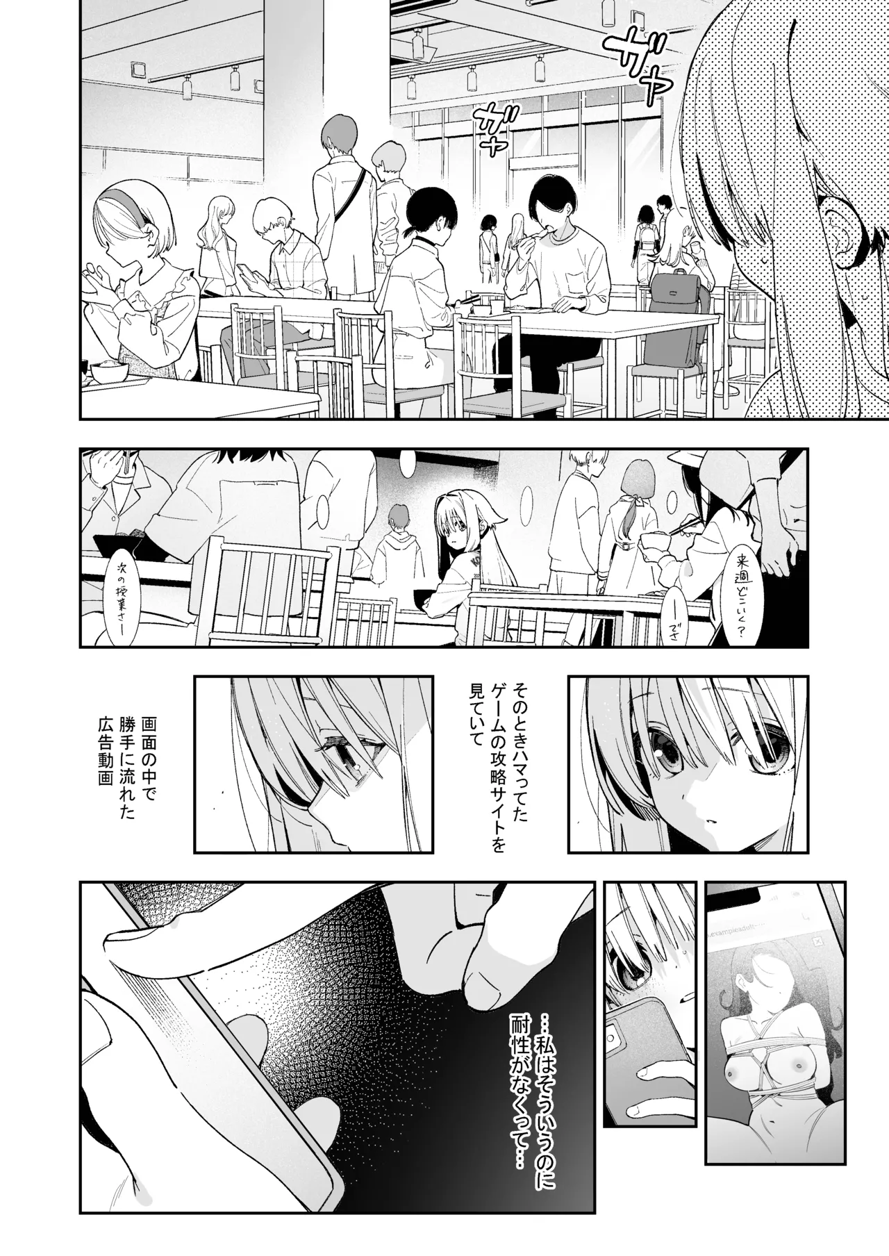 シュガーモーメント - page3