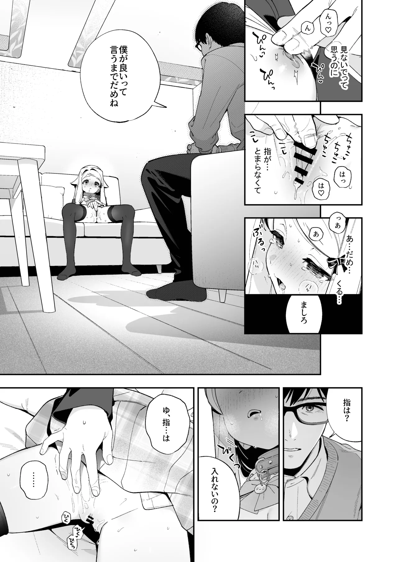 シュガーモーメント - page30