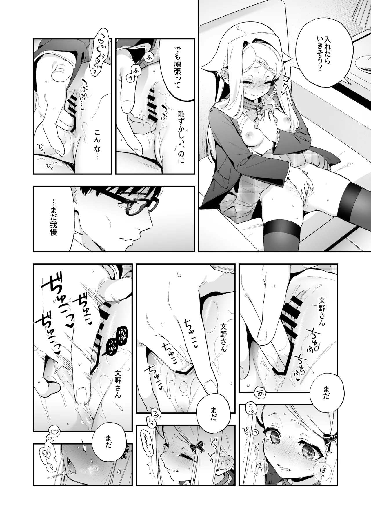 シュガーモーメント - page31